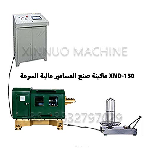 ماكينة تصنيع المسامير عالية السرعة XN-130