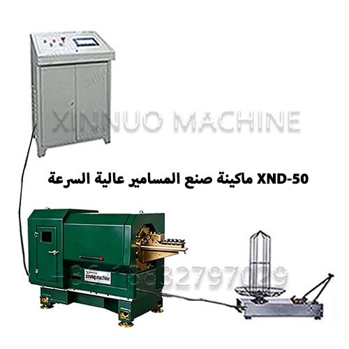 ماكينة تصنيع المسامير عالية السرعة XN-50