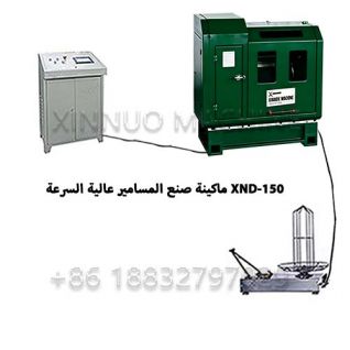 ماكينة تصنيع المسامير عالية السرعة XN-150