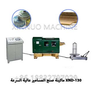 XND-130 ماكينة تصنيع المسامير عالية السرعة