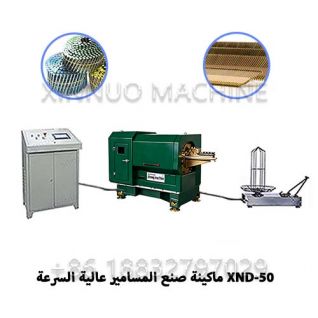 XND-50 ماكينة تصنيع المسامير عالية السرعة