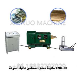 XND-90 ماكينة تصنيع المسامير عالية السرعة