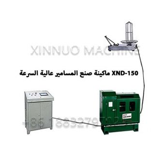 XN-150 ماكينة تصنيع المسامير عالية السرعة